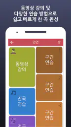 색소폰 송 마스터 screenshot