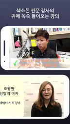 색소폰 송 마스터 screenshot