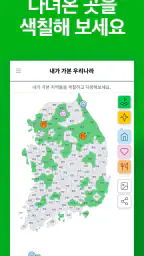 색칠 지도 - 내가 가본 우리나라 screenshot