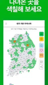 색칠 지도 - 내가 가본 우리나라 screenshot