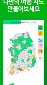 색칠 지도 - 내가 가본 우리나라 screenshot