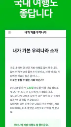 색칠 지도 - 내가 가본 우리나라 screenshot