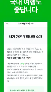 색칠 지도 - 내가 가본 우리나라 screenshot