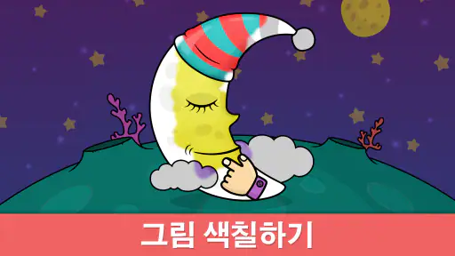 색칠 퍼즐:  2-5 세 어린이를 위한 교육게임 screenshot