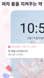 생리 달력 - 생리 주기 관리 screenshot