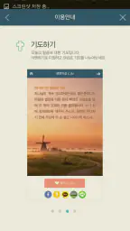 생명의삶 Lite screenshot
