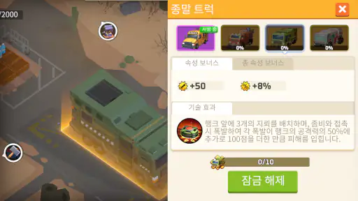 생존자의 도시 screenshot