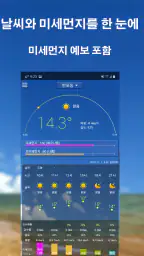 생활날씨-날씨/미세먼지/온도 screenshot