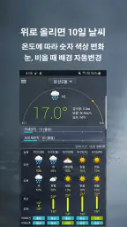 생활날씨-날씨/미세먼지/온도 screenshot