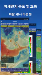 생활날씨-날씨/미세먼지/온도 screenshot