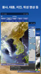 생활날씨-날씨/미세먼지/온도 screenshot