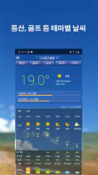 생활날씨-날씨/미세먼지/온도 screenshot
