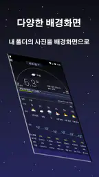생활날씨-날씨/미세먼지/온도 screenshot