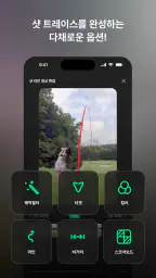 샤샷 - 골프 샷트레이싱, 스윙분석, 헤드트레이싱 screenshot