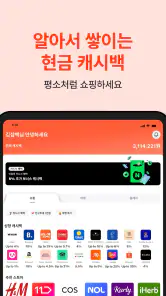 샵백 ShopBack - 쇼핑하고 돌려받는 현금 캐시백 screenshot