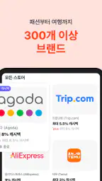 샵백 ShopBack - 쇼핑하고 돌려받는 현금 캐시백 screenshot
