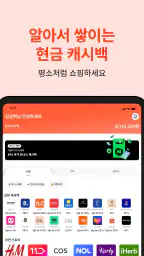 샵백 ShopBack - 쇼핑하고 돌려받는 현금 캐시백 screenshot