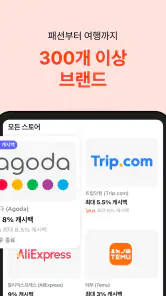 샵백 ShopBack - 쇼핑하고 돌려받는 현금 캐시백 screenshot