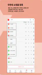 샵키퍼-온라인 쇼핑몰 판매자 통합관리 주문알림/매출 앱 screenshot