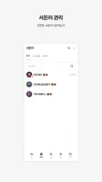 서든라디오 : 서든어택 공식 메신저 screenshot