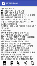 서류 인식 프로 - 문서 사진을 텍스트로  변환 screenshot