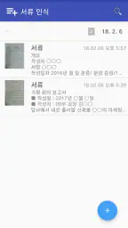 서류 인식 프로 - 문서 사진을 텍스트로  변환 screenshot
