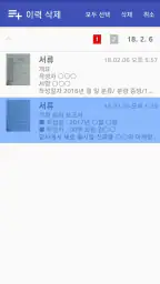 서류 인식 프로 - 문서 사진을 텍스트로  변환 screenshot