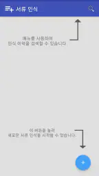 서류 인식 프로 - 문서 사진을 텍스트로  변환 screenshot
