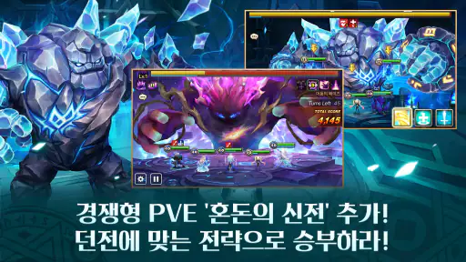서머너즈 워: 천공의 아레나 screenshot