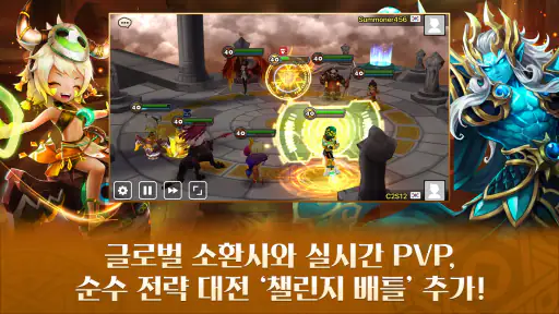 서머너즈 워: 천공의 아레나 screenshot