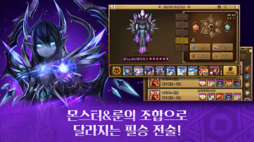 서머너즈 워: 천공의 아레나 screenshot