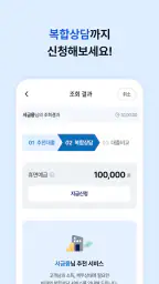 서민금융 잇다 screenshot