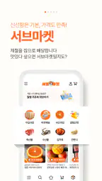 서브마켓 screenshot
