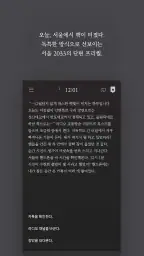 서울 2033 프리퀄 : 유시진 screenshot