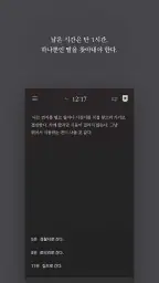 서울 2033 프리퀄 : 유시진 screenshot