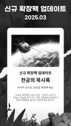서울 2033 : 후원자 screenshot