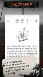 서울 2033 : 후원자 screenshot