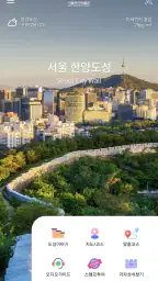 서울 한양도성 screenshot