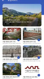서울 한양도성 screenshot