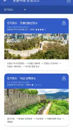 서울 한양도성 screenshot