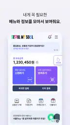 서울Pay+ (서울페이플러스, 서울사랑상품권) screenshot