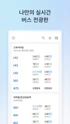 서울경기버스 - 실시간 버스·정류장 도착 정보 screenshot