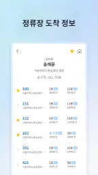 서울경기버스 - 실시간 버스·정류장 도착 정보 screenshot