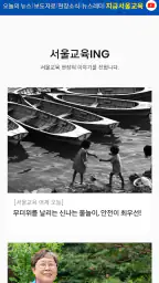 서울교육뉴스 screenshot