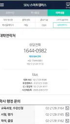 서울디지털대학교 - 모바일 SDU screenshot