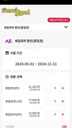 서울랜드 screenshot