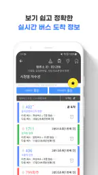 서울버스 - 서울시버스로 screenshot