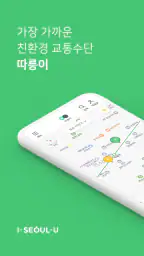 서울자전거 따릉이 screenshot