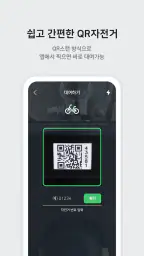 서울자전거 따릉이 screenshot