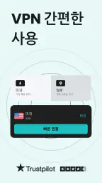 서프샤크VPN: 보안 & 고속 VPN screenshot